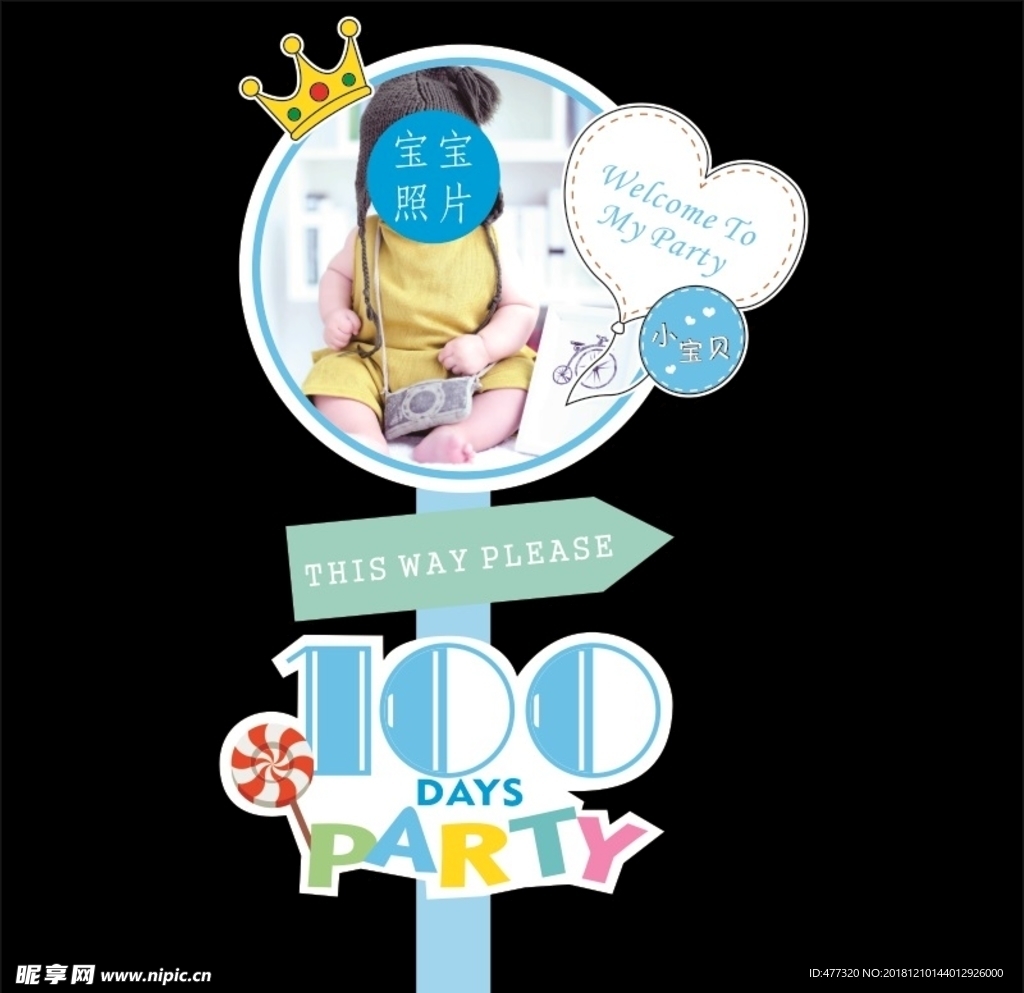 男宝宝百日皇冠迎宾牌