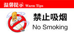 禁止吸烟标志