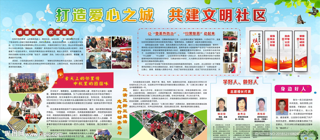 打造爱心之城 共建文明社区