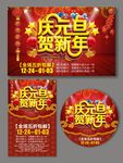 庆元旦迎新年海报