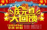 庆元旦大回馈