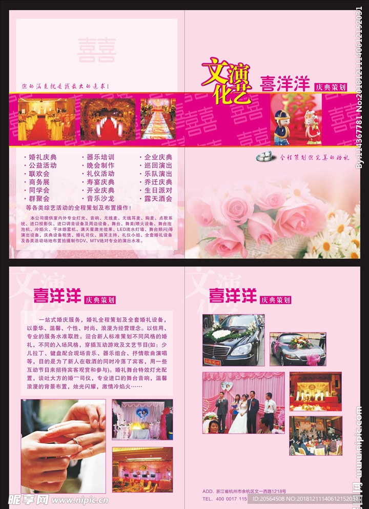 婚庆公司折页