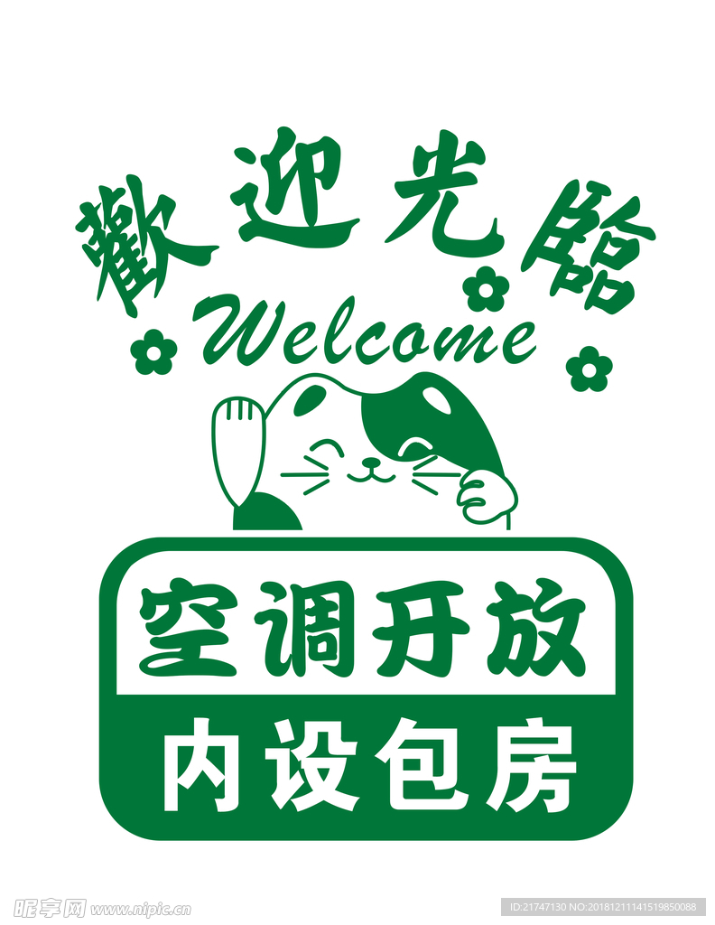 欢迎光临玻璃贴