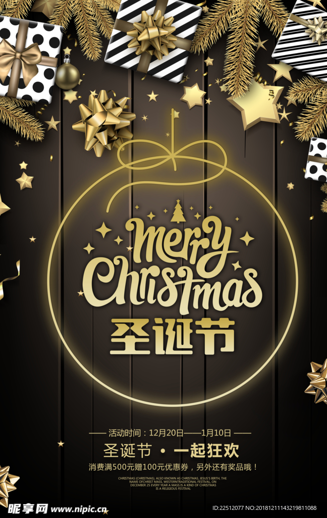 圣诞节狂欢促销海报设计