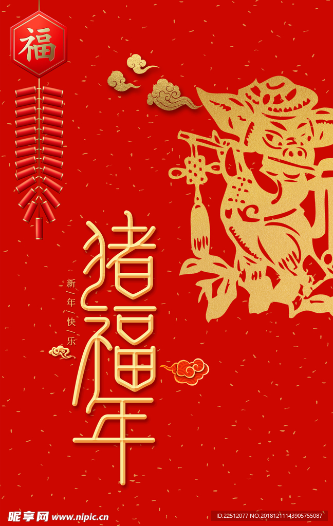 猪年新春海报设计PSD