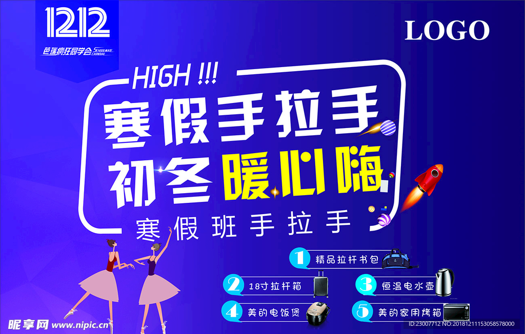 双十二活动海报