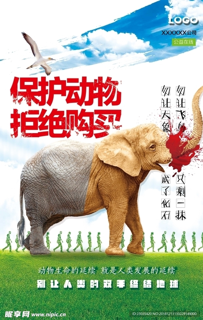 保护动物公益海报宣传