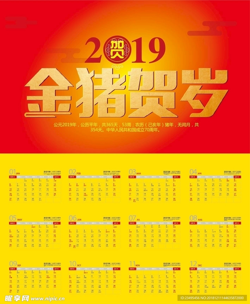 2019猪年挂历