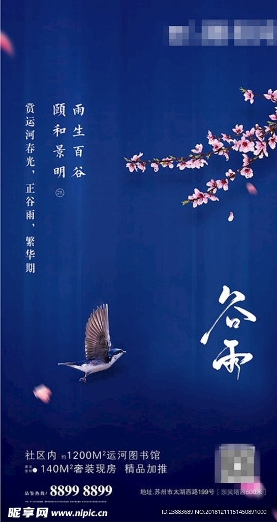 地产 谷雨 节气 微信稿