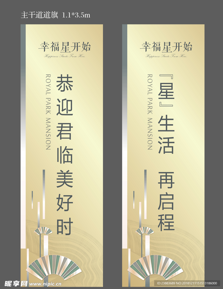 地产 新中式 交房 道旗