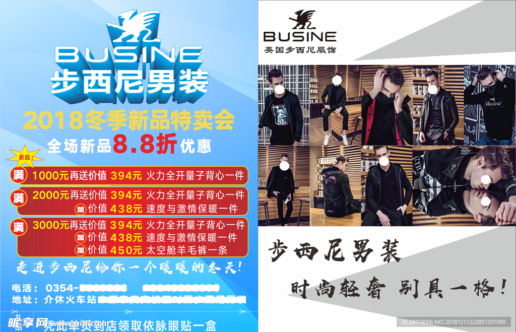 步西尼男装海报