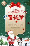圣诞节海报