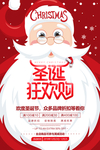 圣诞节狂欢购海报