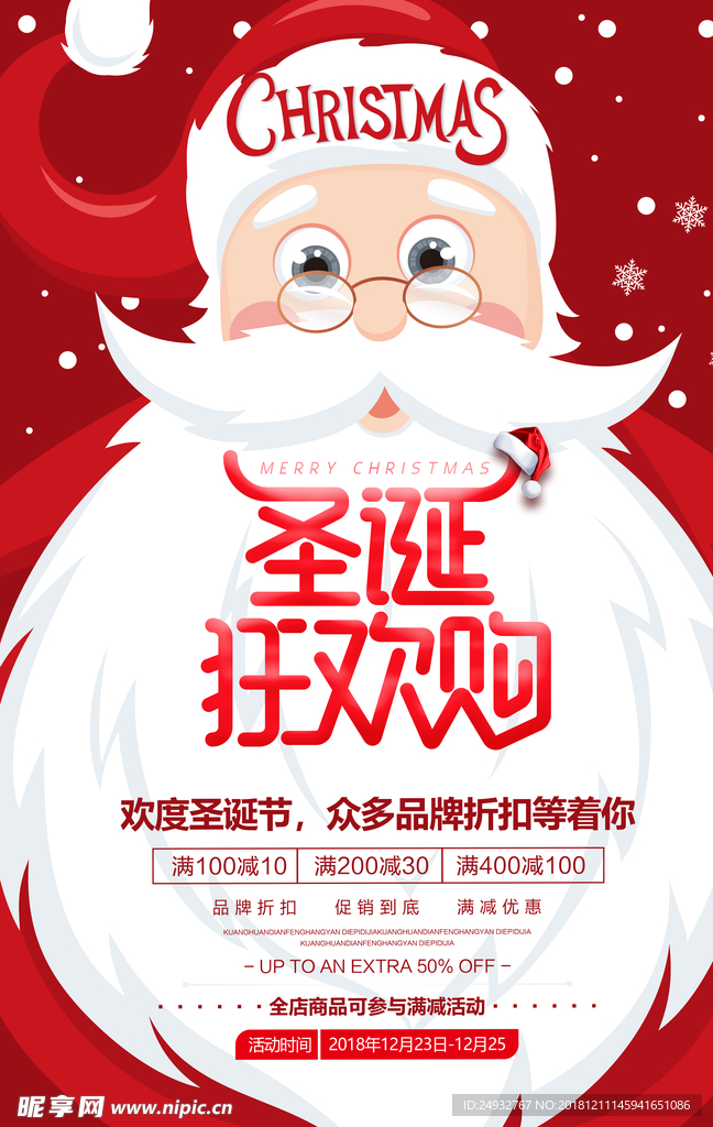 圣诞节狂欢购海报