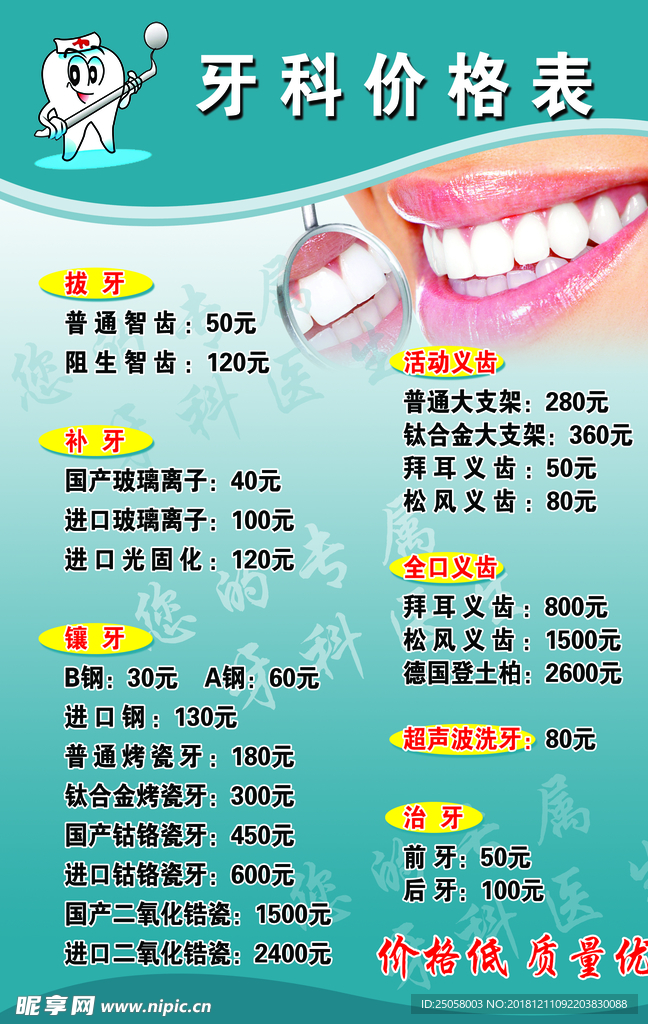 牙科价格表