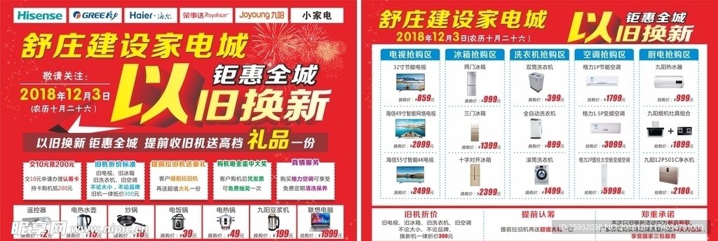 家电以旧换新单页