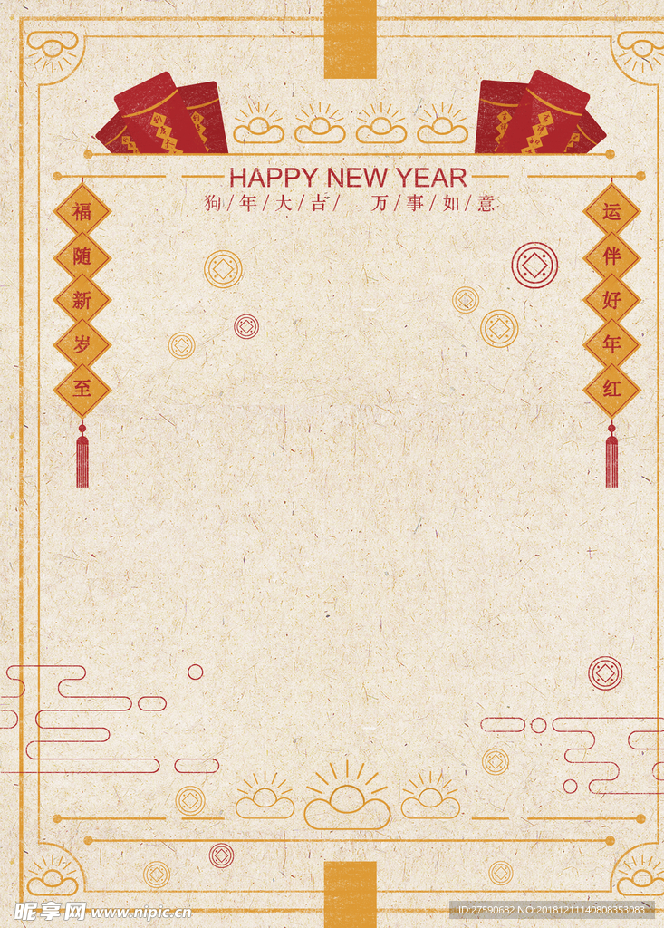 中国风狗年大吉万事如意春节背景