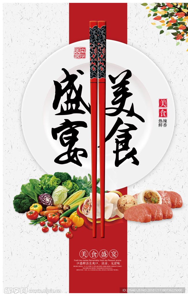 美食海报