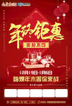 年终钜惠海报