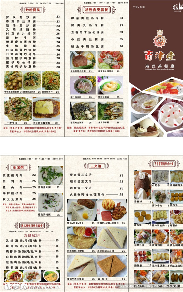 菜单三折页