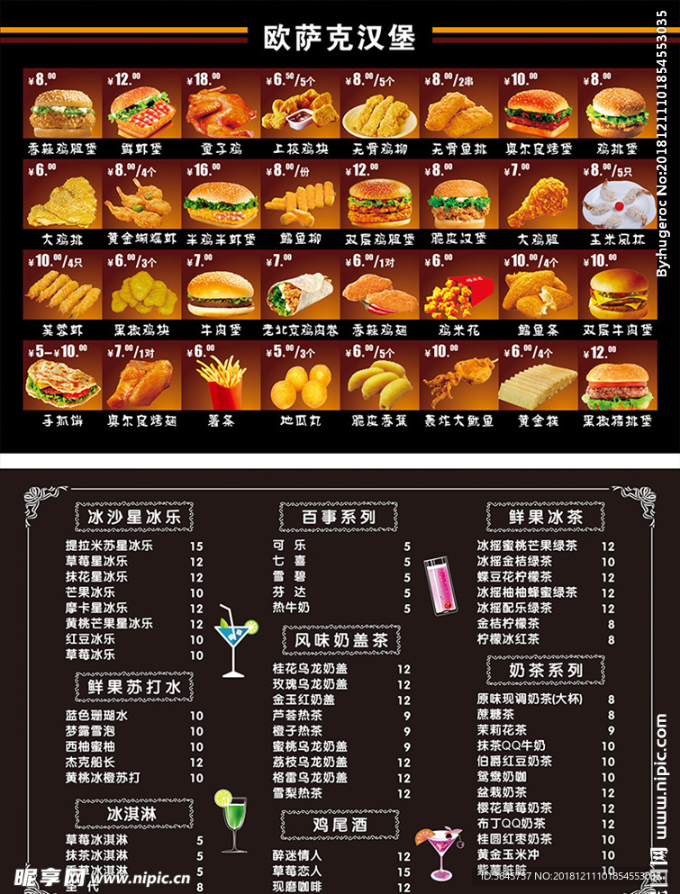 欧萨克汉堡奶茶灯片