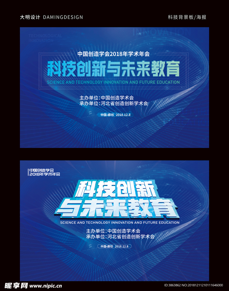 蓝色科技背景板 海报