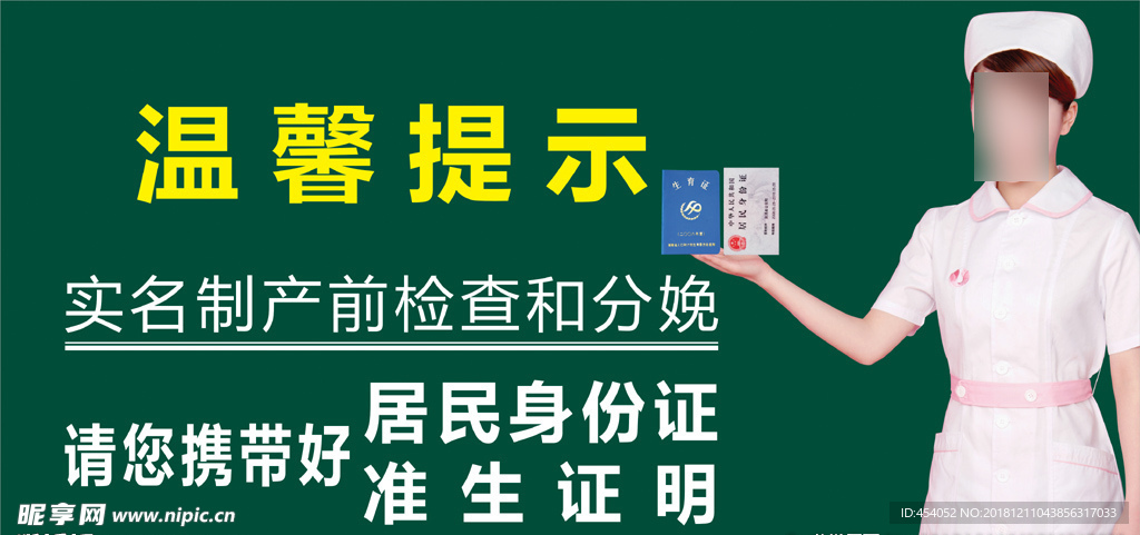 实名制产前检查和分娩提示