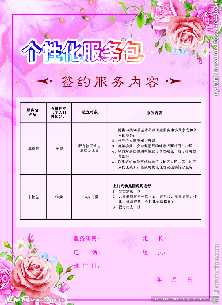 卫生社区牙齿涂氟