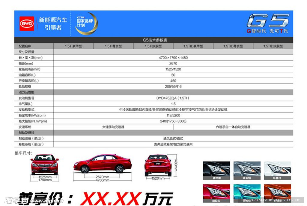 比亚迪G5技术参数表横版