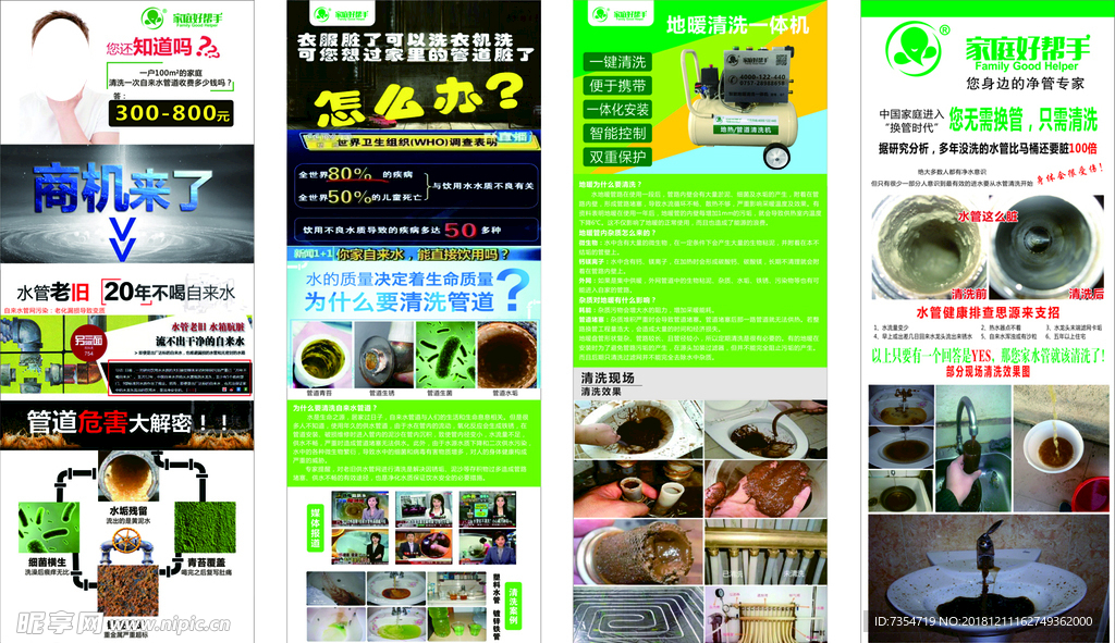 家庭好帮手管道展架