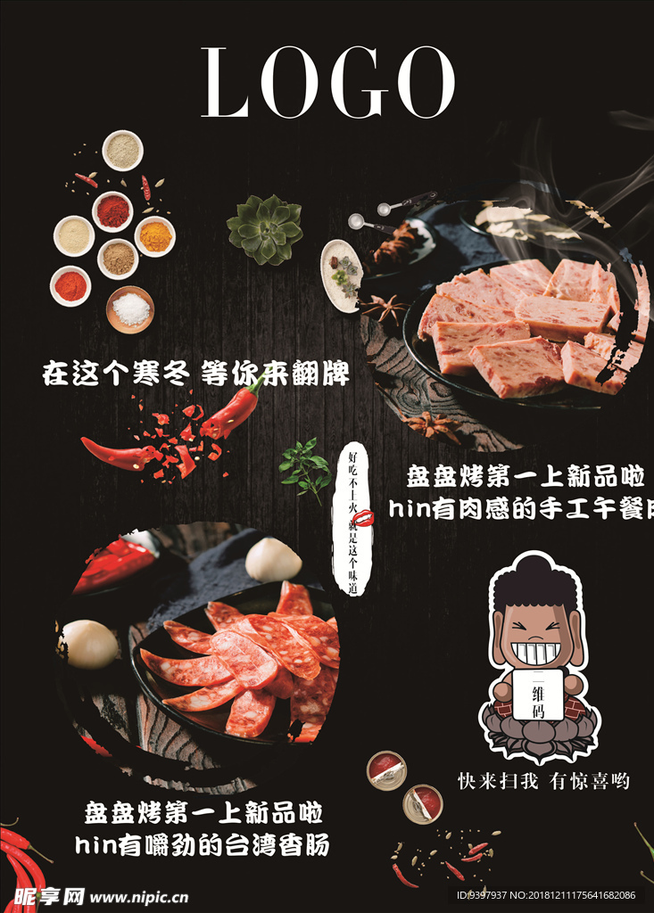 黑色烤肉宣传海报