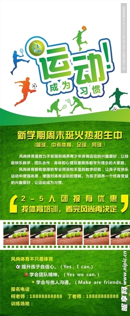 运动会x展架模板