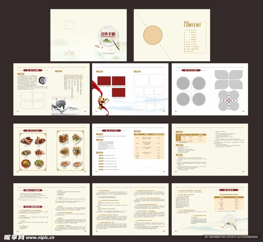 餐饮店加盟招商手册