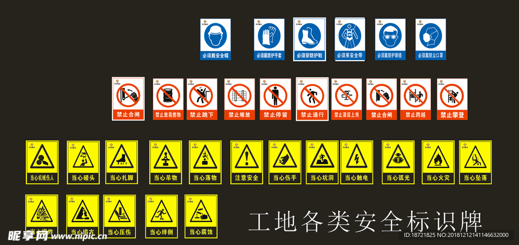 工地安各类全标识牌
