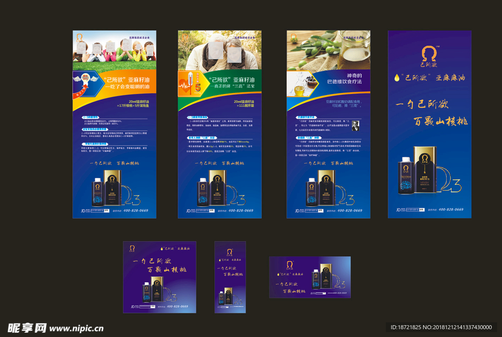 已所欲展架及海报