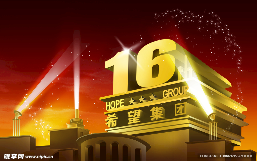 地产集团十六年