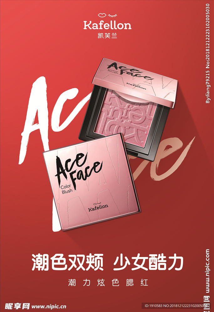 凯芙兰 单色腮红