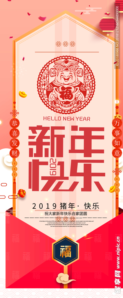 新年易拉宝