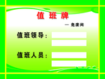 值班牌