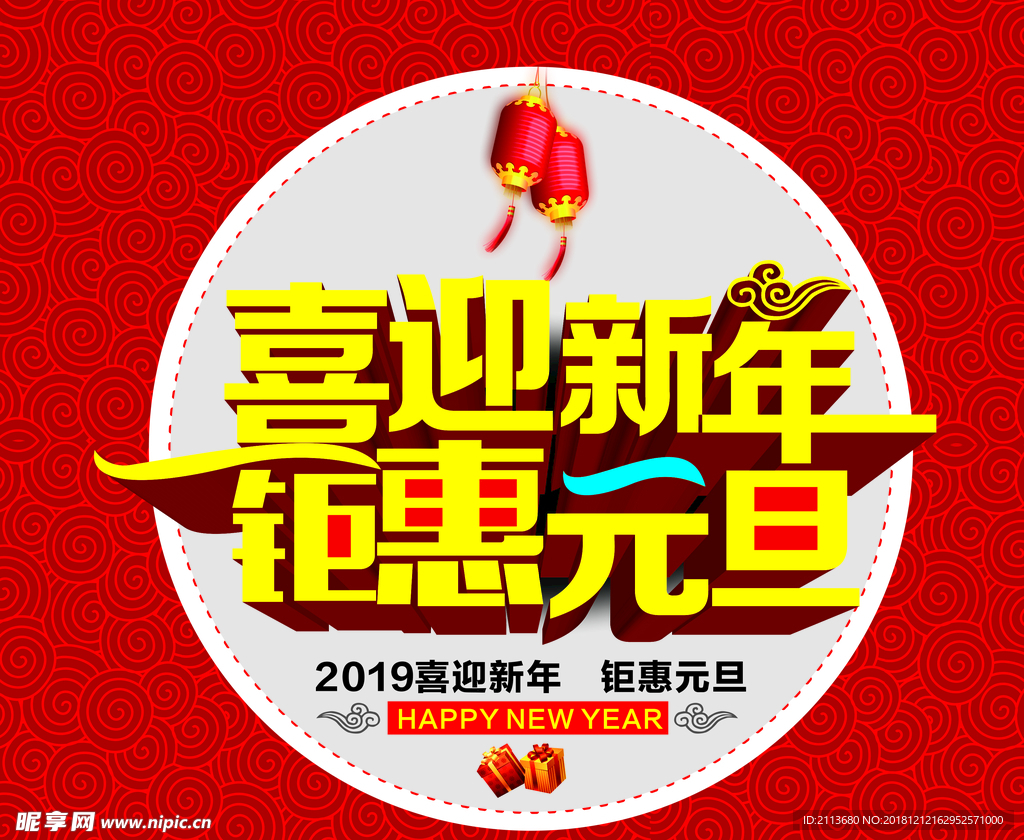 迎新年