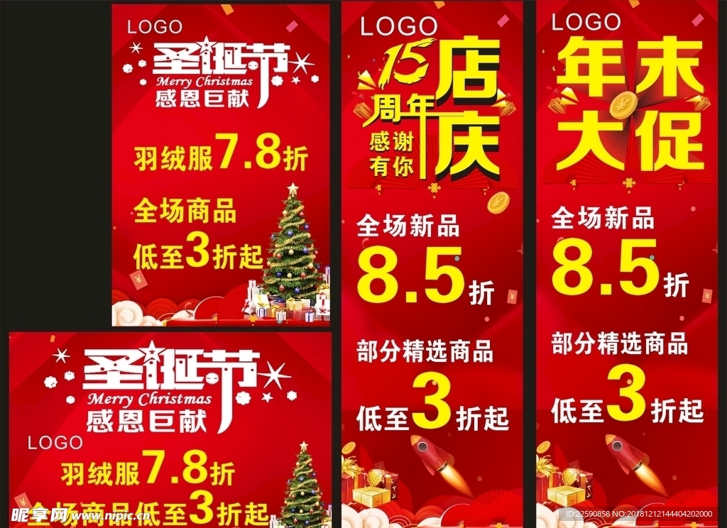 圣诞节店庆海报