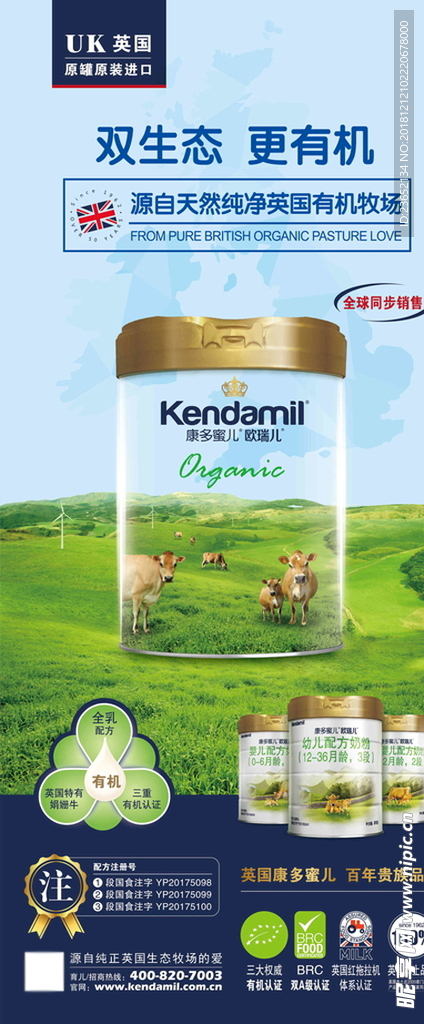 康多有机易拉宝