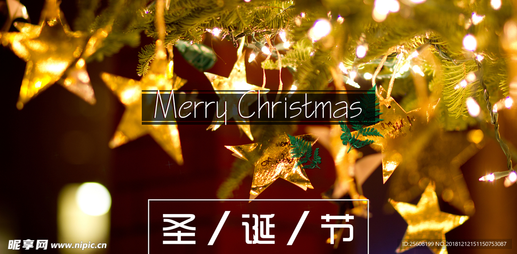 圣诞节主题设计