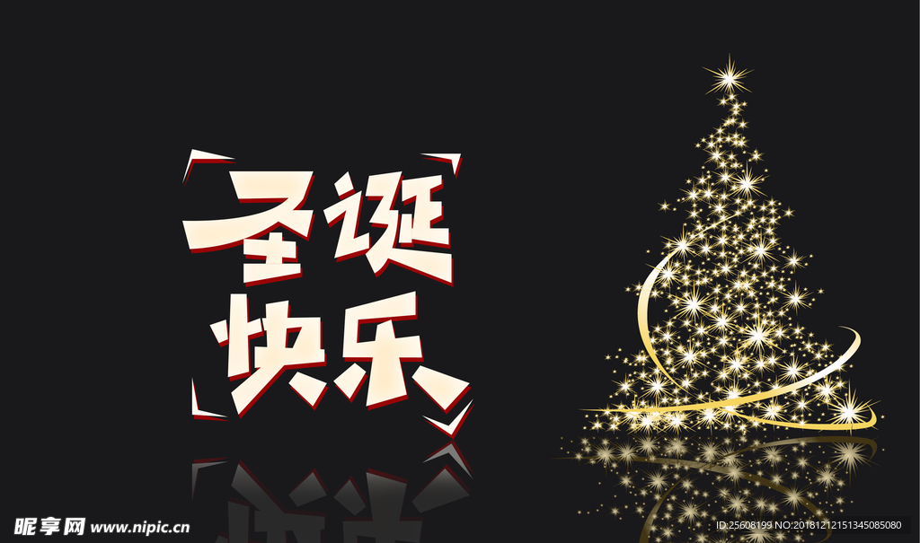 圣诞节主题设计