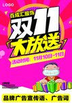 双11宣传
