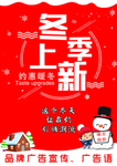 冬季上新