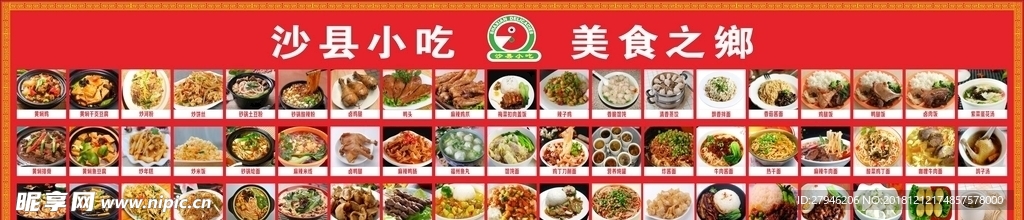 沙县小吃图