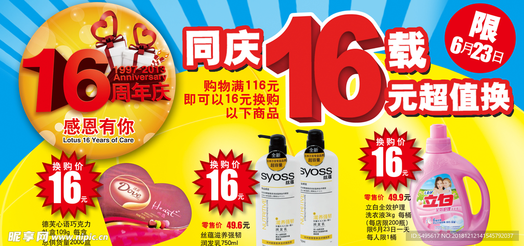 活动 周年庆 换购