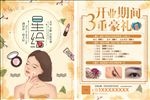 美容宣传单