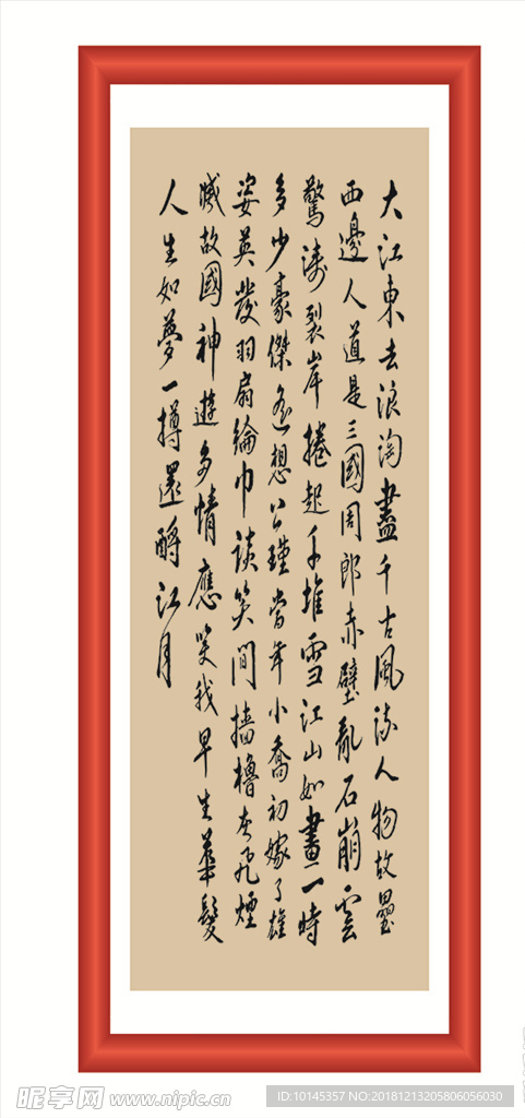 念奴娇·赤壁怀古